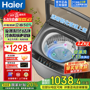 移动端、京东百亿补贴：海尔 Haier XQB120-BZ6088 全自动波轮洗衣机 12公斤