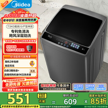 美的 全自动波轮洗衣机 MB75V36E 7.5公斤