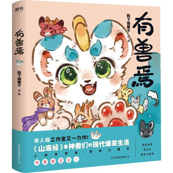 有兽焉靴下猫腰子 摘要书评试读 京东图书 有兽焉靴下猫腰子 摘要书评试读 京东图书