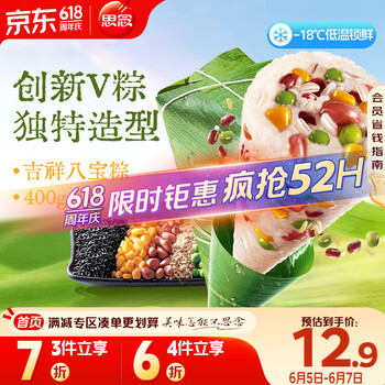 20点开始：思念 400G吉祥八宝V粽