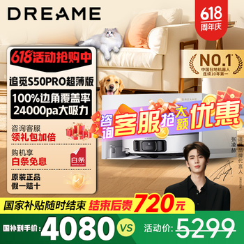追觅追觅扫地机器人S50 pro扫拖一体自动清洗全自动基站自清洁扫地拖地吸尘三合一机器人洗地擦地机 【重磅新品】S50 pro超薄版