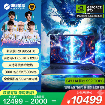 机械革命苍龙16 Ultra 游戏本笔记本电脑(R9-9955HX 32G 1T RTX5070Ti 2.5K 300Hz)