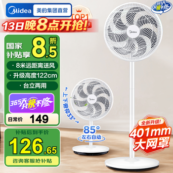 美的(Midea)七叶轻音电风扇 家用风扇 落地扇 立式节能摇头宿舍电扇 强风降温循环柔风自然风桌面小风扇 【35cm旋钮款】 白色 强劲动力