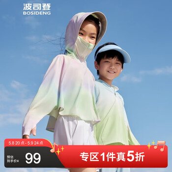 波司登(BOSIDENG)户外防晒衣亲子男女儿童出游薄荷曼波防紫外透气凉感运动外套 彩羽飞扬9AW8 120 /60