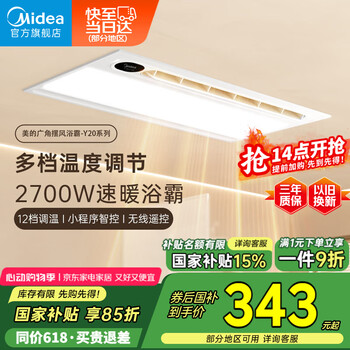 美的(Midea)浴霸风暖浴室取暖器集成吊顶排气扇照明一体卫生间灯暖风机Y20