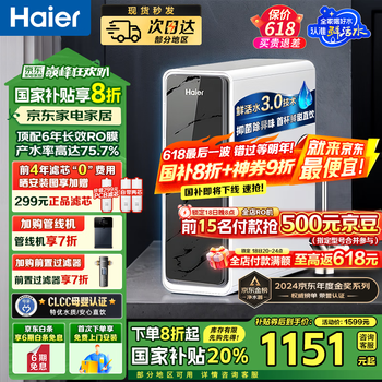 海尔 Haier 净水器鲜活水pro家用净水机5年 行业TOP款-鲜活pro1200G