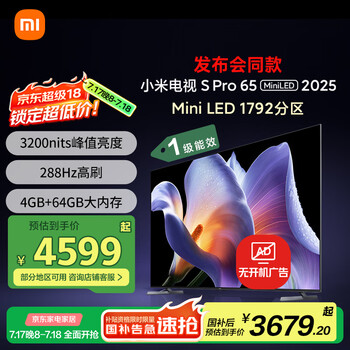 小米(MI)电视 S Pro Mini LED 65英寸2025款 3200nits 1792分区 L65MB-SP以旧换新一级能效家电国家补贴