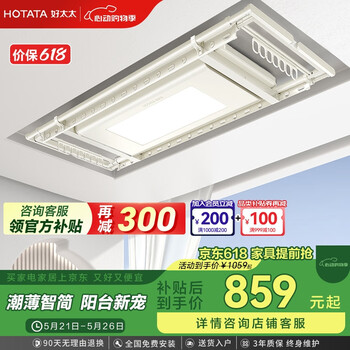 好太太(Hotata)【国家补贴】电动晾衣架智能晾衣机隐形嵌入阳台隐藏晒衣架D-3082