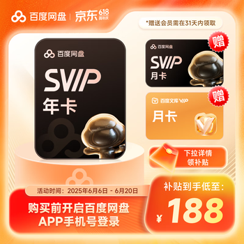百度 网盘超级会员SVIP年卡加赠网盘SVIP月卡 文库会员月卡 加速下载 填手机号充值