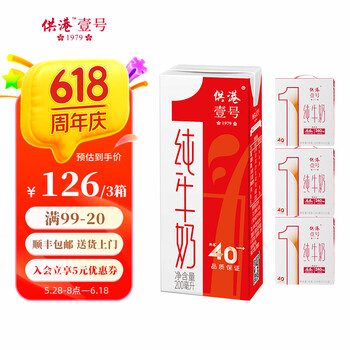 供港壹号 全脂纯牛奶 200ml*12盒*3箱