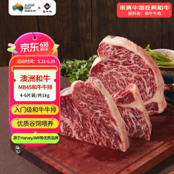 真牛馆x京东plus澳洲和牛MB45原切牛排1kg 谷饲牛肉健身赠料包