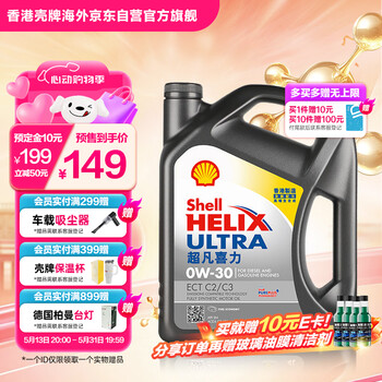 壳牌(Shell)全合成机油超凡喜力0W-30 ECT C2/C3 4L灰壳保养香港进口