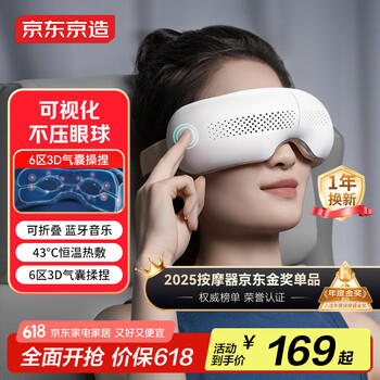 京东京造智能眼部按摩仪E5s 可视化热敷眼罩眼睛按摩仪儿童护眼仪按摩器缓解疲劳父亲节礼物生日礼物女生
