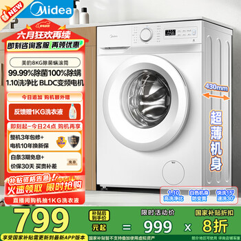 国家补贴：美的 滚筒洗衣机全自动家用 MG80V01JPY 8公斤超薄