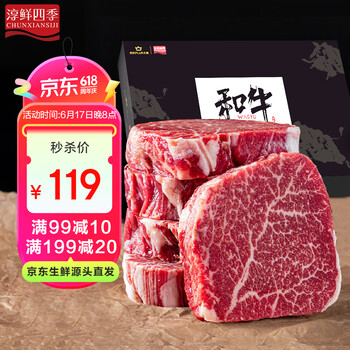 淳鲜四季 FRESH·FOUR SEASONS X 京东 牛排原切和牛M5肉芯1.2kg 谷饲400天