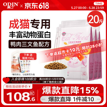 奥丁(ODIN)猫粮 成猫专用美短英短蓝猫暹罗猫 鱼肉味天然猫粮10kg20斤