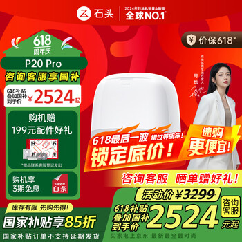 限地区，PLUS会员：石头 Roborock P20 Pro 扫拖一体机 水箱版