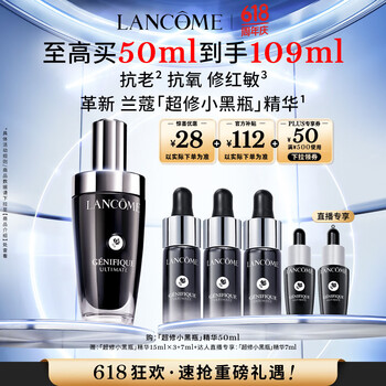 LANCOME 兰蔻 Genifique小黑瓶系列 全新精华肌底液 第二代 50ml（到手109ml）