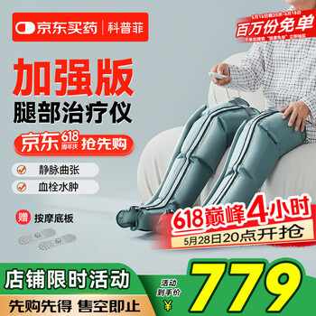 科普菲腿部按摩器空气波压力治疗仪防血栓理疗揉捏静脉曲张生日端午礼物