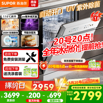 苏泊尔(SUPOR)15套嵌入式洗碗机大容量【升级110℃热风烘干】超一级水效 分层五臂飓风洗 洗消烘一体机 WDQ1506W
