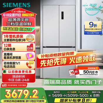 国家补贴、PLUS会员：西门子 SIEMENS 「十字星pro」500升超薄微平嵌十字门冰箱 KC88CE163C
