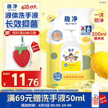 狮王 趣净系列 婴幼儿泡沫洗手液 柠檬香型 200ml