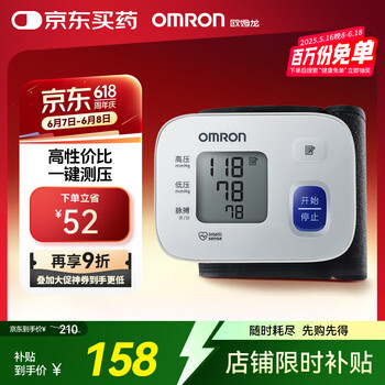 欧姆龙 OMRON T10 腕式血压计