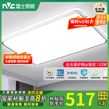 雷士（NVC）客厅吸顶灯官方旗舰全光谱现代简约轻奢语音护眼2025新款灯具店 132W 30㎡内适用 【悦辰银】遥控快装