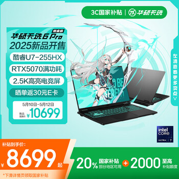 华硕天选6 Pro 酷睿版(酷睿Ultra7 255HX RTX5070 16GB 1TB)