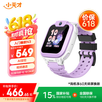 小天才电话手表N3紫长续航儿童手表GPS定位智能手表学生儿童4G视频拍照手表Q2A新配色霞紫男女表