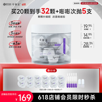 可丽金 COLLGENE 涂抹面膜 胶原大膜王2.0 清爽版 20颗