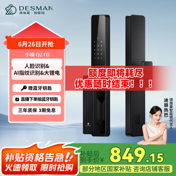 德施曼 智能门锁3D人脸识别 指纹密码防盗电子锁入户门 小嘀 Q2FD 星爵黑