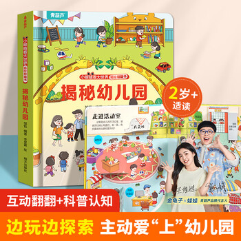 揭秘翻翻书系列 3-6岁幼儿园儿童3d立体书绘本宝宝科普百科认知早教立体小翻页揭秘系列读物 儿童科学教育趣味亲子互动精装玩具书 揭秘幼儿园