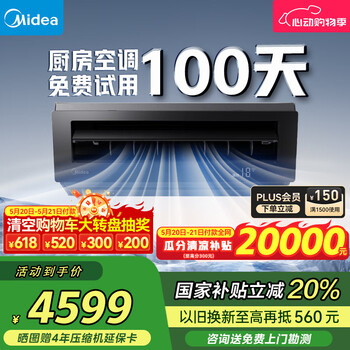 美的(Midea)厨房空调专用机 厨房专用空调 吸顶式 1.5匹变频 防油烟大冷量除湿CKF-35XW/BN8Y-XD200【包安装】