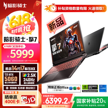 国家补贴：宏碁 暗影骑士擎7 16英寸游戏本电脑（i7-14650HX、16G+1TB、2.5K、240Hz、RTX5060）