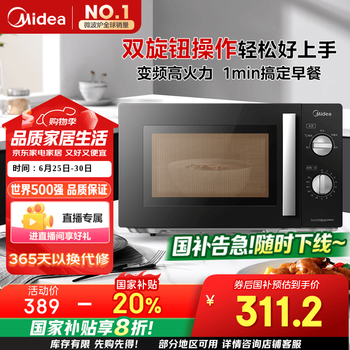 国家补贴：美的 PM20A1 变频微波炉 20L