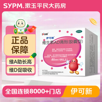 伊可新 维生素 2000IU:700IU*60粒 3盒装