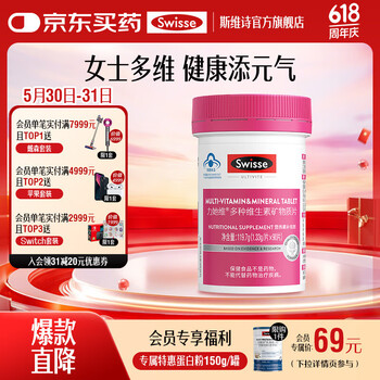Swisse斯维诗 力她维多种维生素矿物质片 蓝帽标识「直播间专享」 【女士复合维生素】1.33g/片*90片*1罐