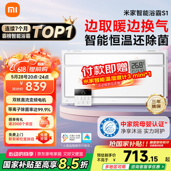 米家(MIJIA)小米【国家补贴15%】智能浴霸S1恒温等离子除菌石墨烯导热速热