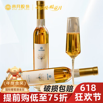 帝月11度冰白葡萄酒甜白葡萄酒375ml蓝莓冰酒甜果酒微醺整箱自饮送礼 冰酒V3单瓶-品鉴装礼盒