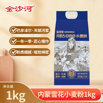 金沙河 面粉 内蒙平原雪花粉2斤 麦芯粉 内蒙古河套平原小麦