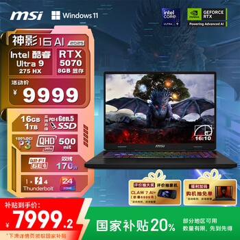 微星神影16 AI 2025(酷睿Ultra9 275HX RTX5070 16GB 1TB) 
