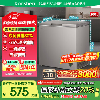 容声 200升一级能效 大容量冷柜BD/BC-200ZMSA 伯雅钢