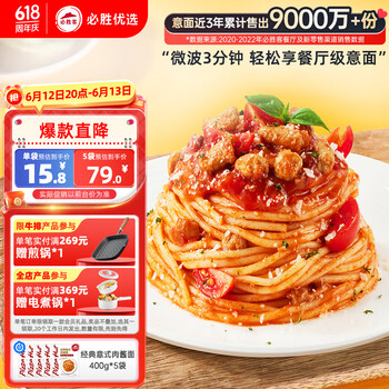必胜客 经典意式肉酱面 400g*5袋