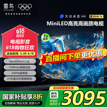 雷鸟 鹤6 Pro系列 24款 75S585C Pro 液晶电视 75英寸（直播间专享）