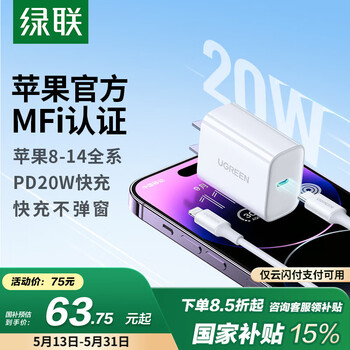 绿联MFi认证氮化镓充电器20W充电头Type-C+数据线快充套装适用苹果iPhone14/13/12/11promax手机iPad