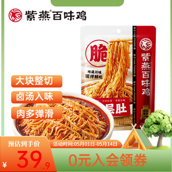 紫燕百味鸡 冷吃千层肚香酥花生米五香鸭腿休闲网红零食解馋小零食 冷吃千层肚 530g*1袋