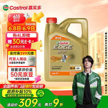 嘉实多 极护系列 汽机油润滑油 5W-40 SP A3/B4 4L 汽车保养智E版