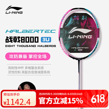 李宁(LI-NING)羽毛球拍全碳素高弹减震中杆专业控制型3U单拍战戟8000 AYPT369-3