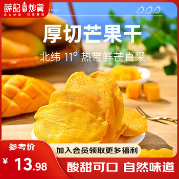 薛记炒货【果干任选】红杏干草莓脆果脯话梅西梅干蜜饯果干组合装休闲零食 芒果干88g